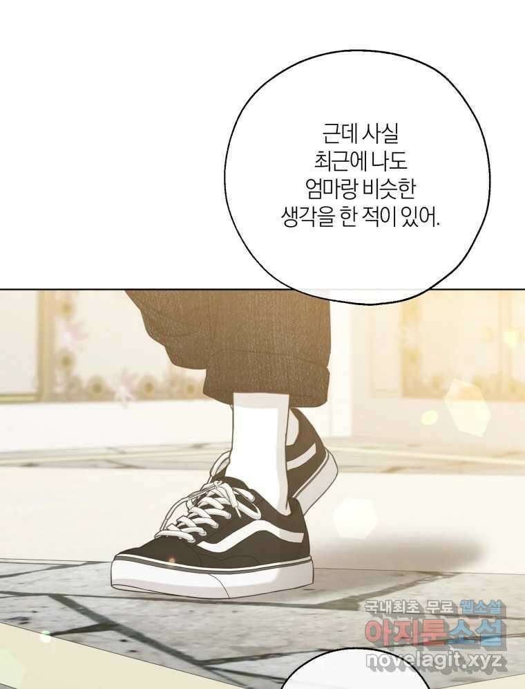 너를 만나다 149화 146