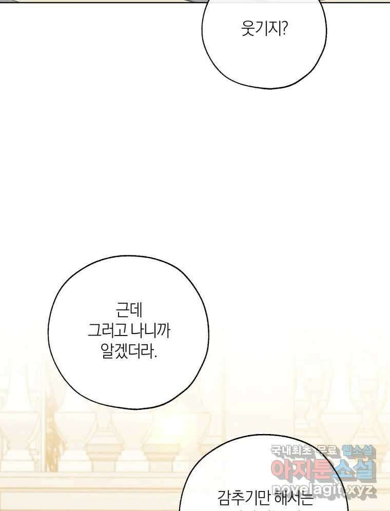 너를 만나다 149화 147