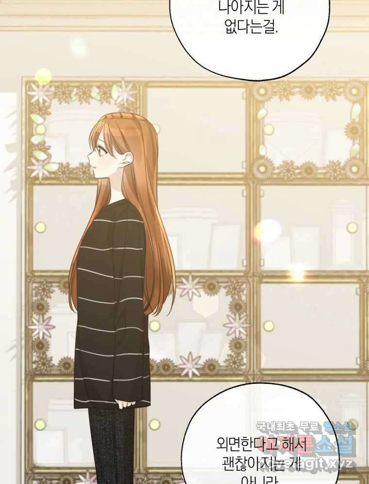 너를 만나다 149화 148