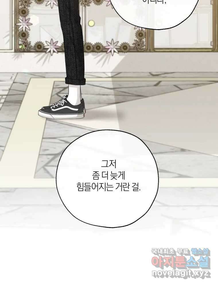 너를 만나다 149화 149