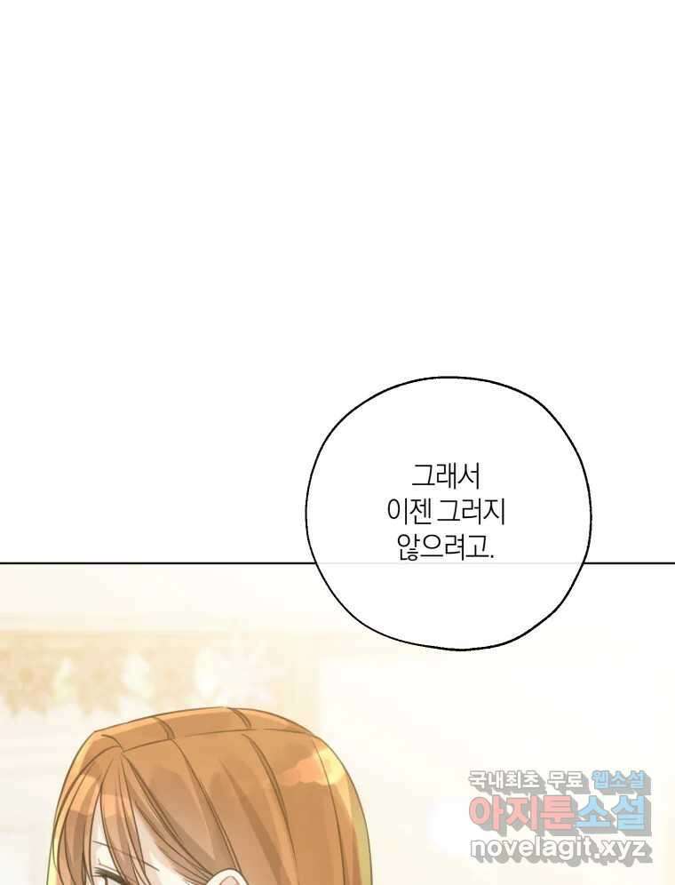 너를 만나다 149화 150