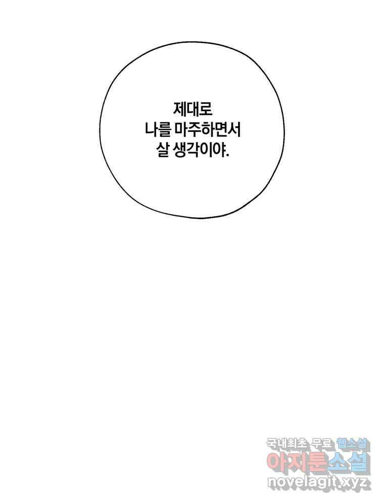 너를 만나다 149화 152