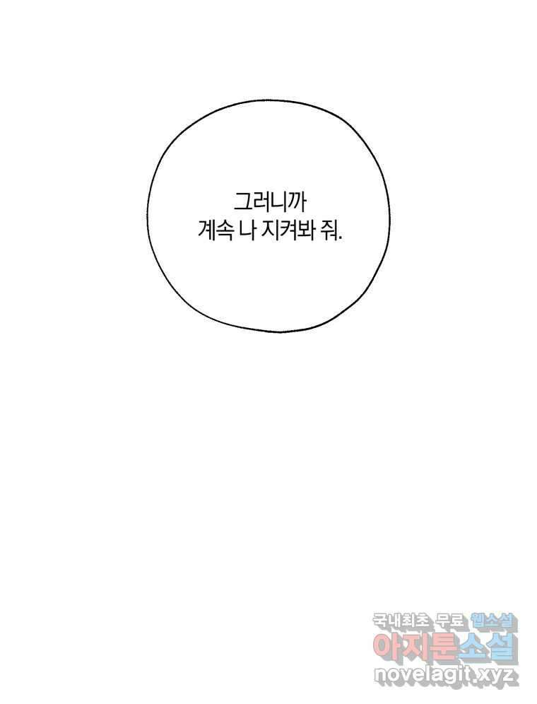 너를 만나다 149화 153