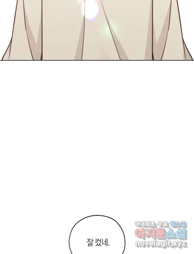 너를 만나다 149화 157