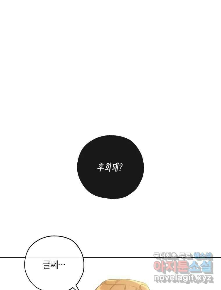 너를 만나다 149화 159