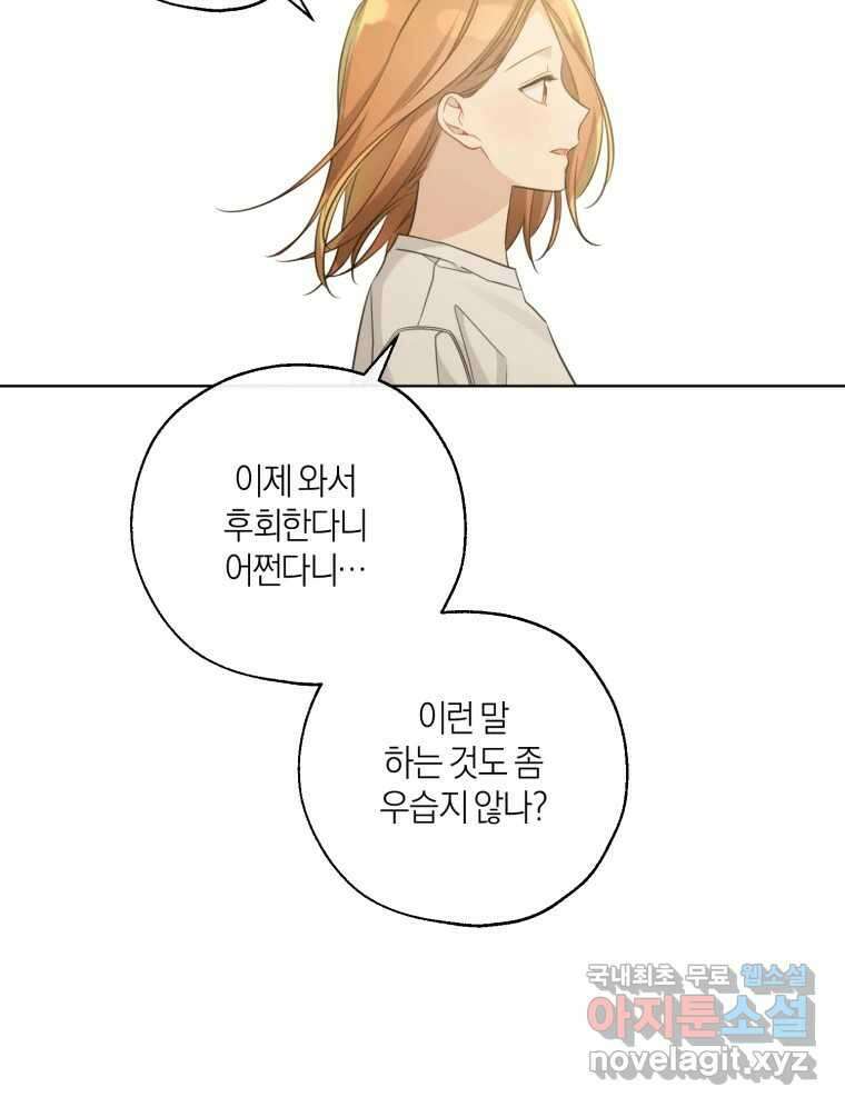 너를 만나다 149화 160