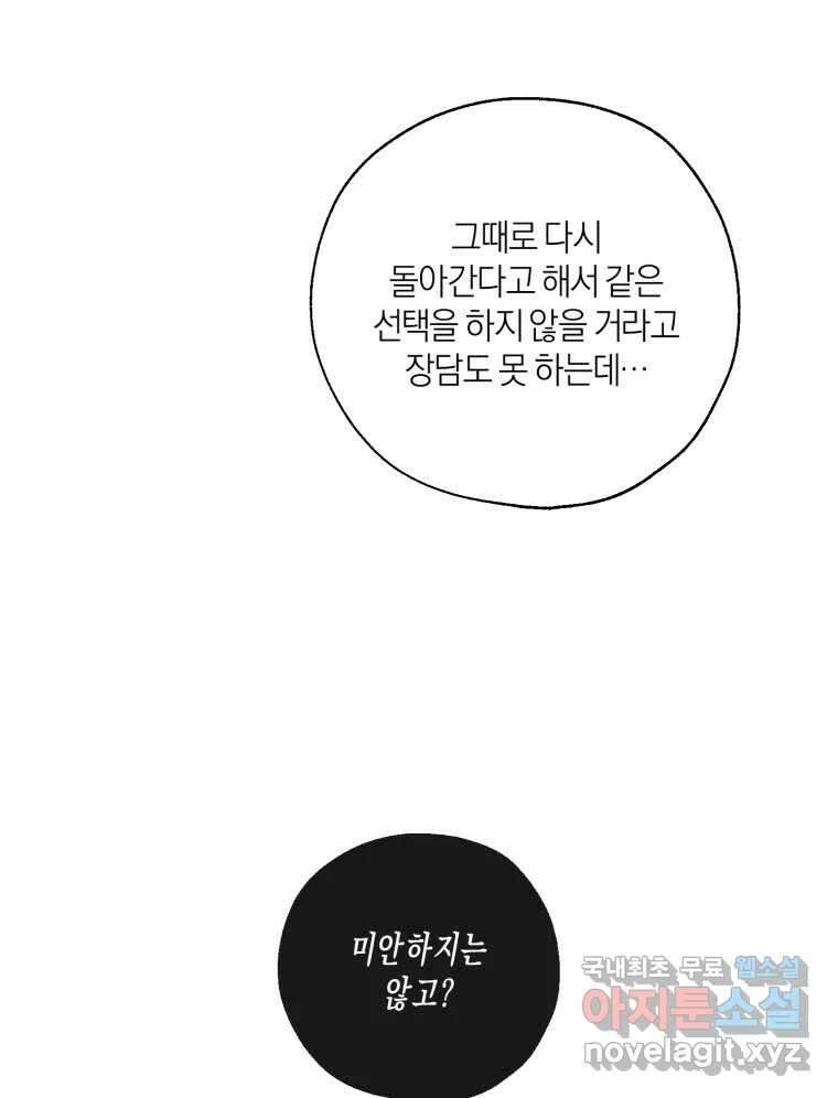 너를 만나다 149화 161
