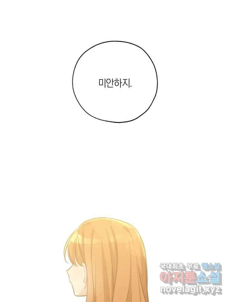 너를 만나다 149화 163