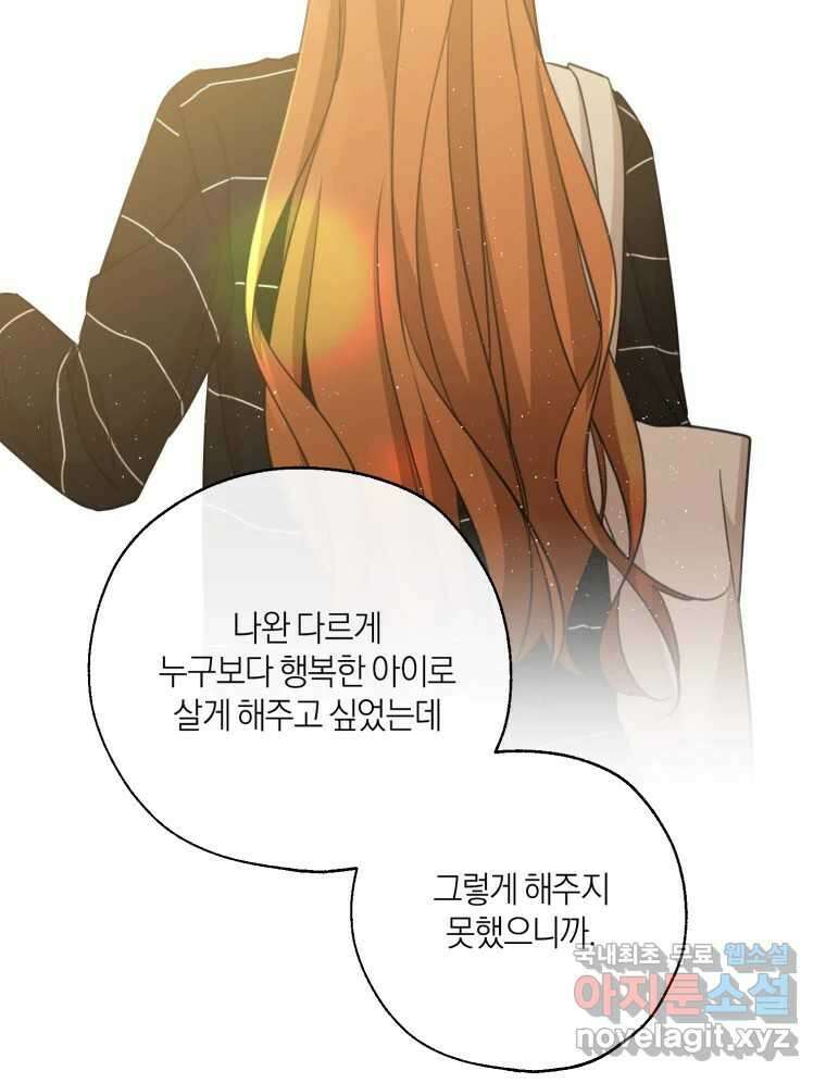 너를 만나다 149화 164
