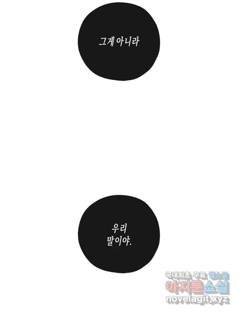너를 만나다 149화 165