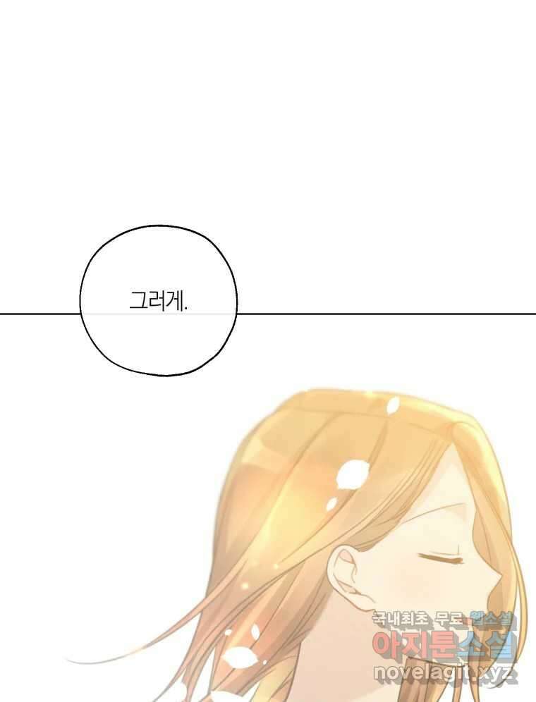 너를 만나다 149화 169