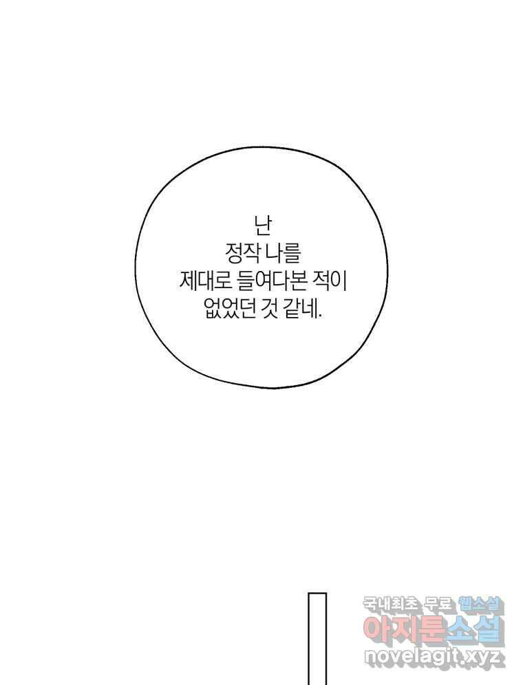 너를 만나다 149화 171