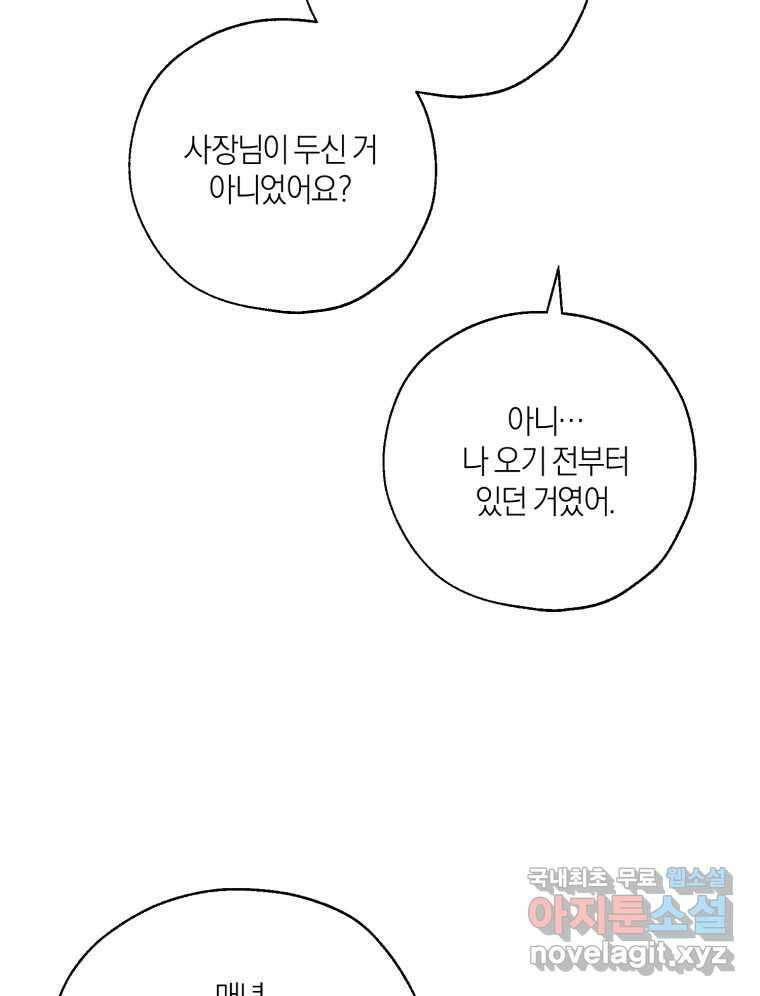 너를 만나다 149화 174