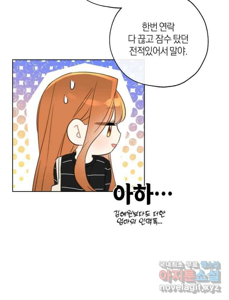 너를 만나다 149화 178