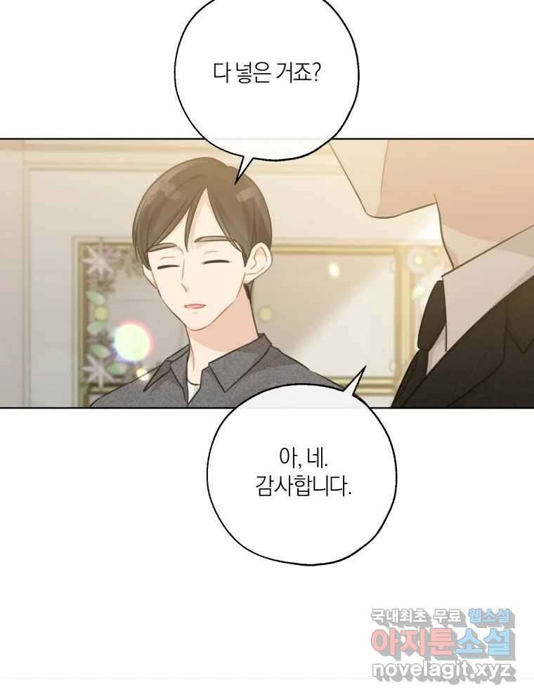 너를 만나다 149화 182