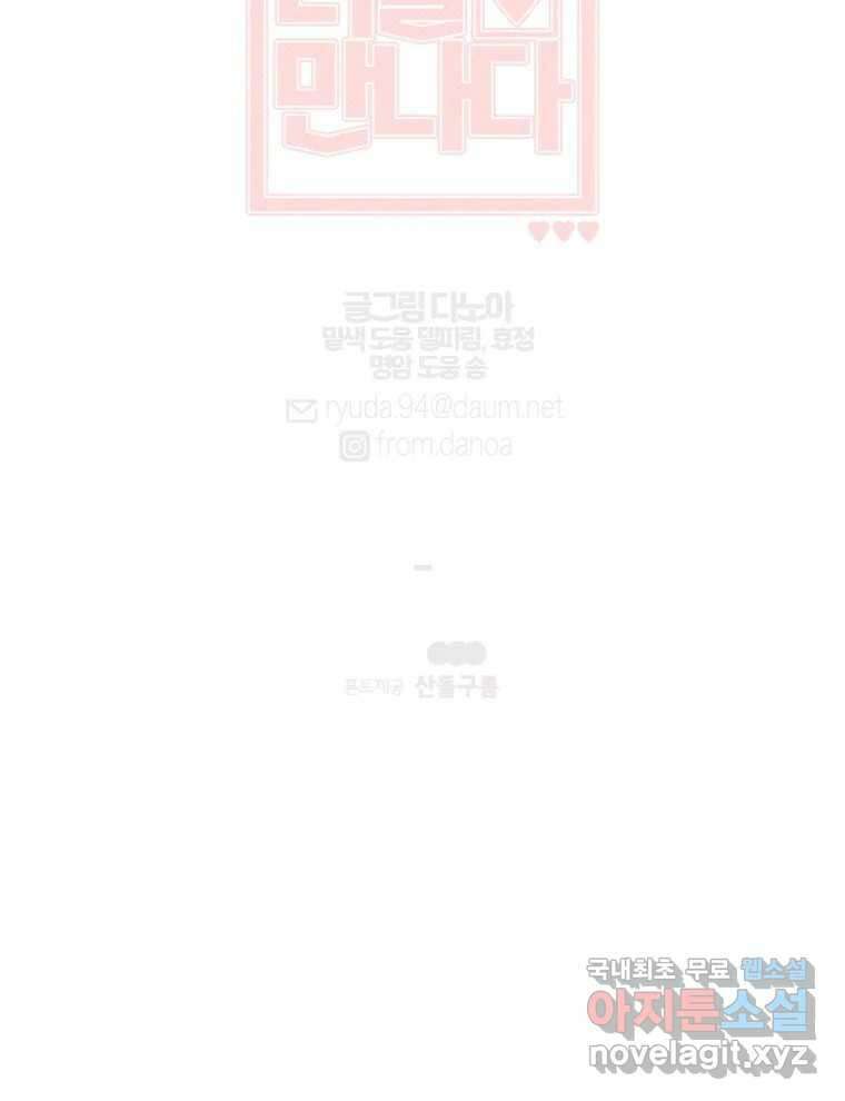 너를 만나다 149화 189