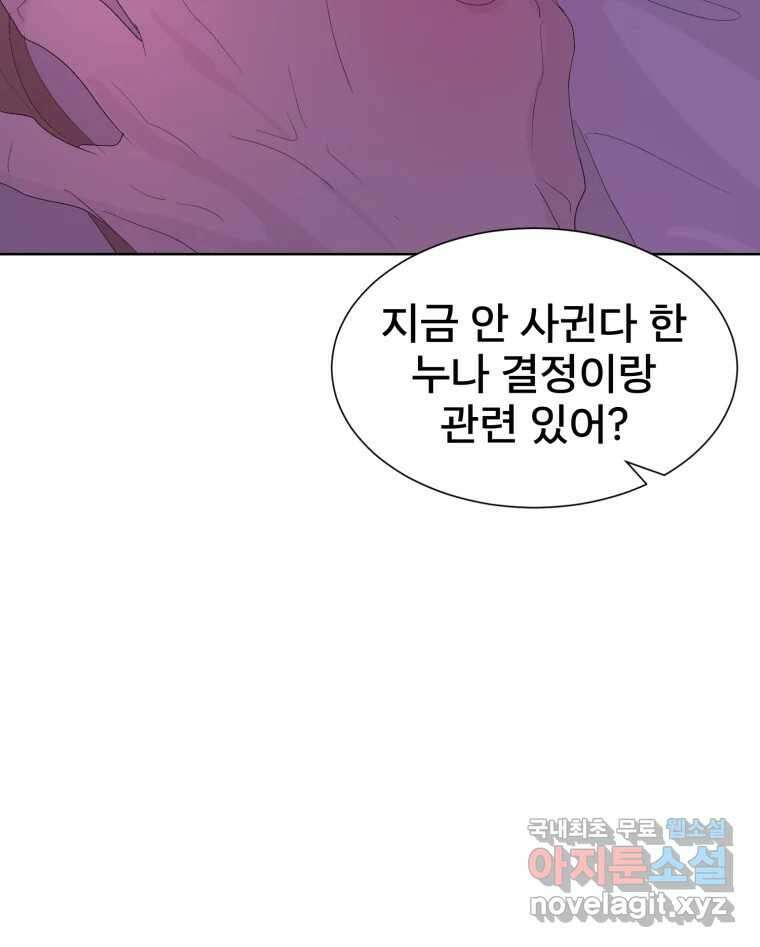 나쁜 X 42화 2