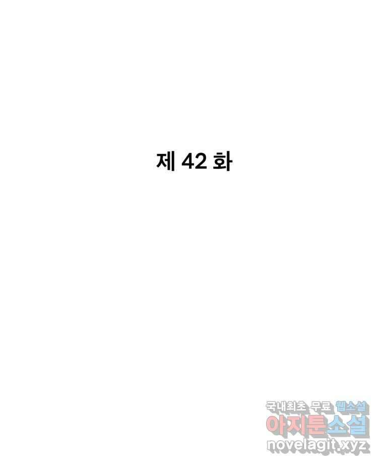 나쁜 X 42화 10