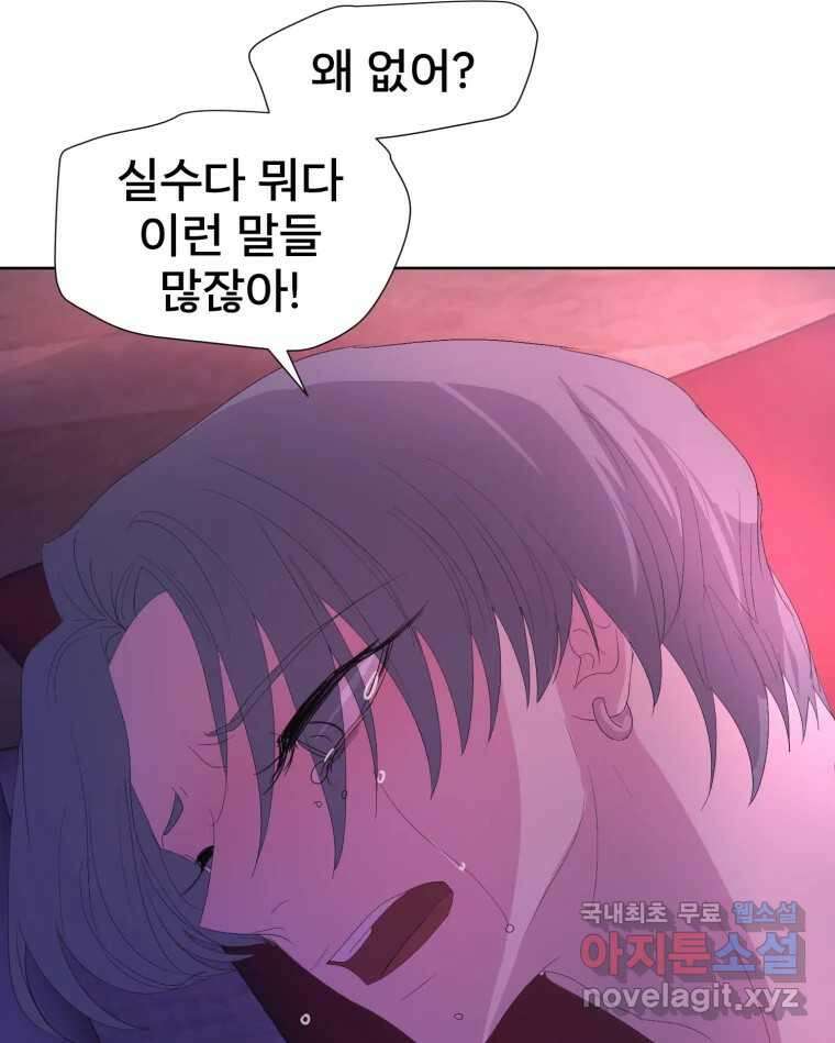 나쁜 X 42화 28
