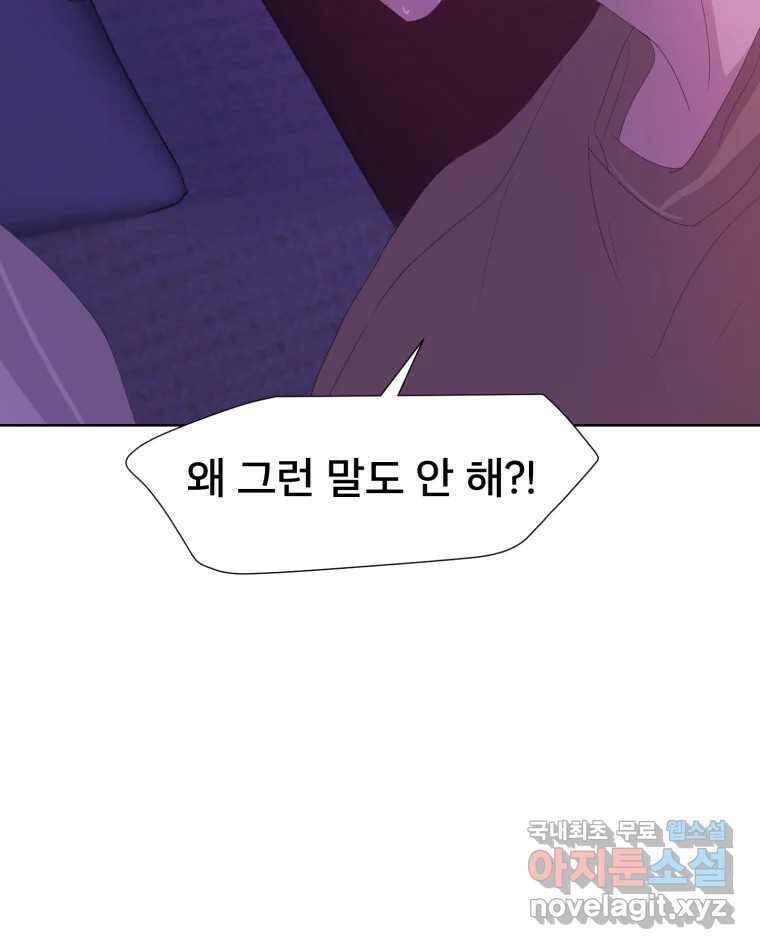 나쁜 X 42화 29