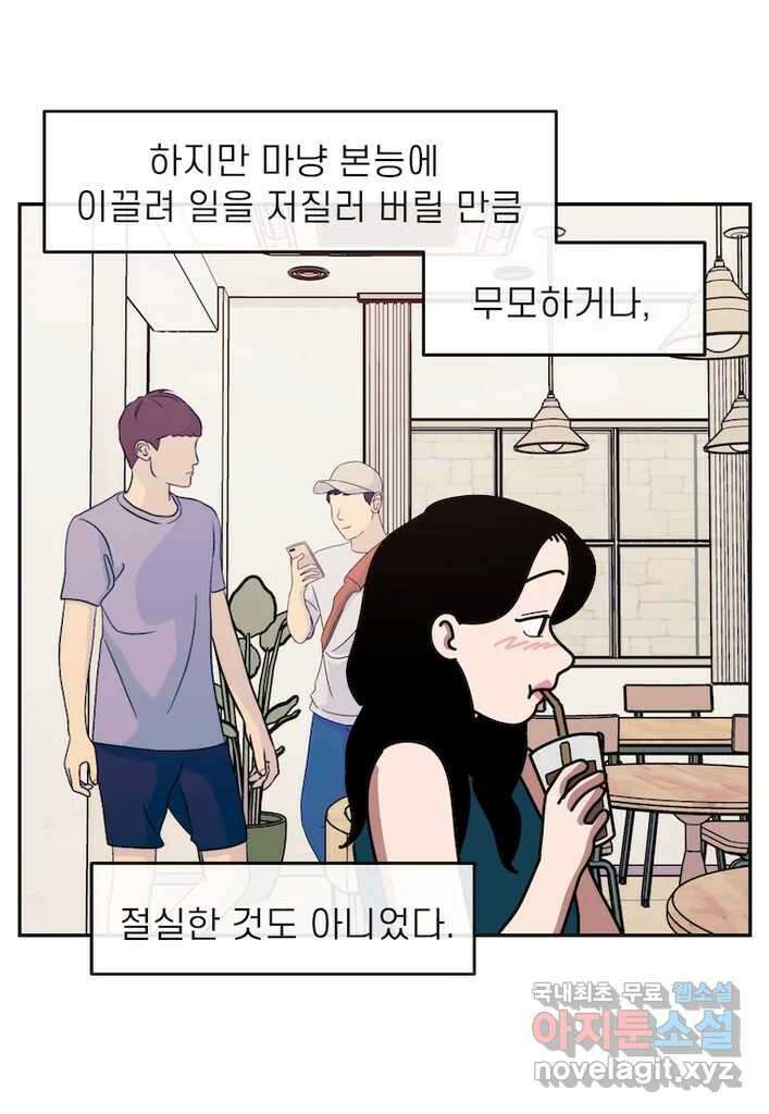 이달의 남자 8월의 남자 5화 4