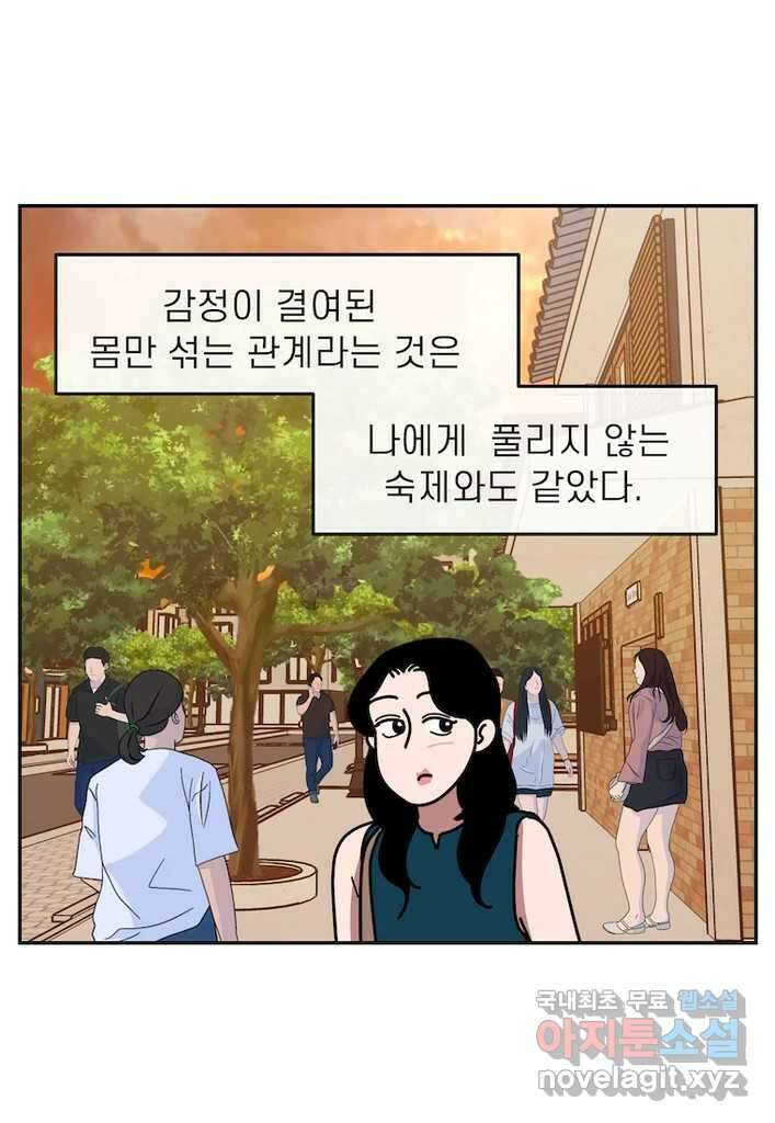 이달의 남자 8월의 남자 5화 8