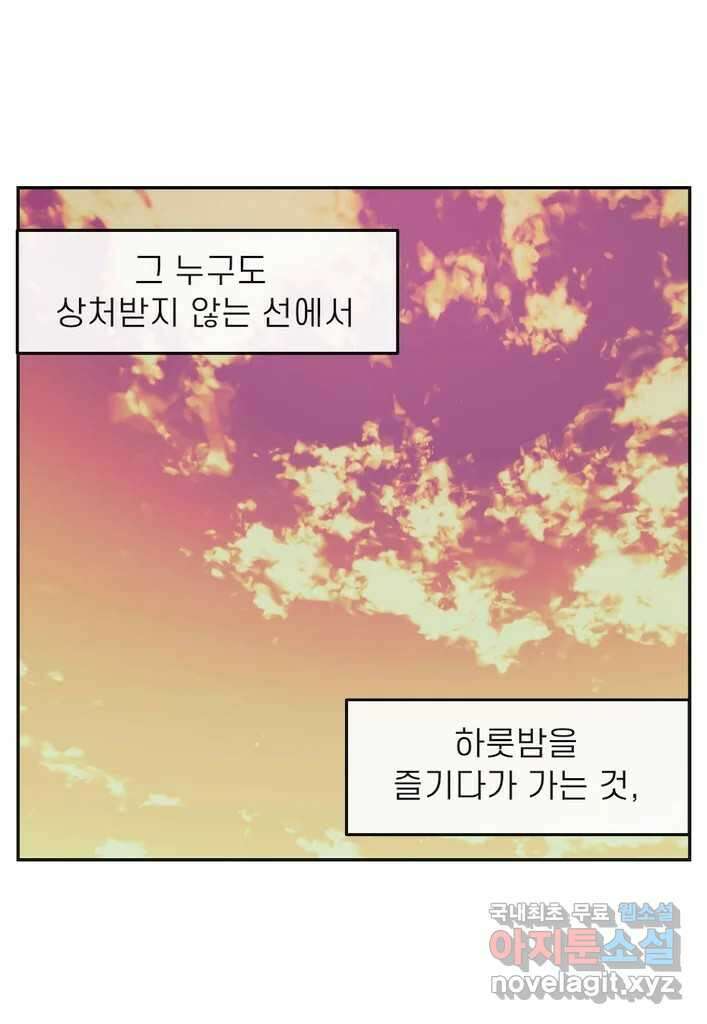 이달의 남자 8월의 남자 5화 9