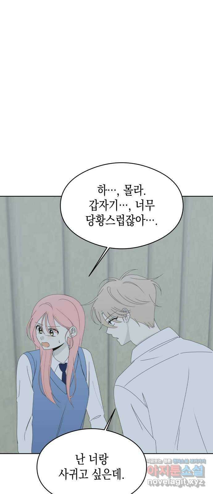 너의 순정, 나의 순정 60화 3