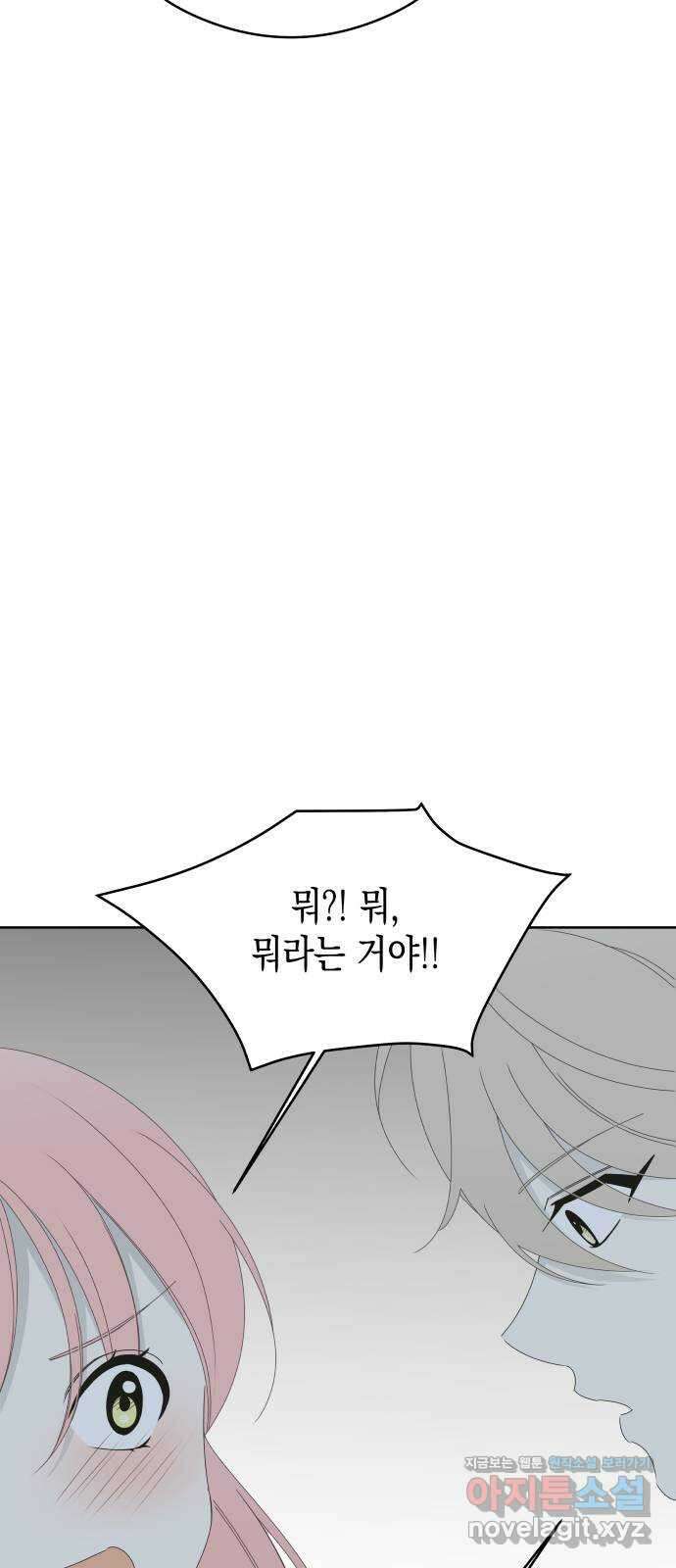 너의 순정, 나의 순정 60화 4