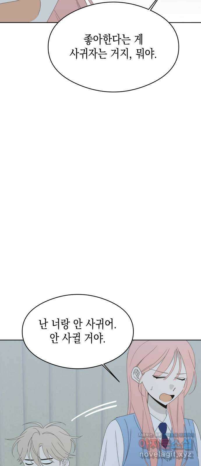 너의 순정, 나의 순정 60화 5