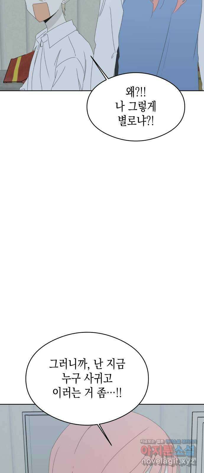 너의 순정, 나의 순정 60화 6