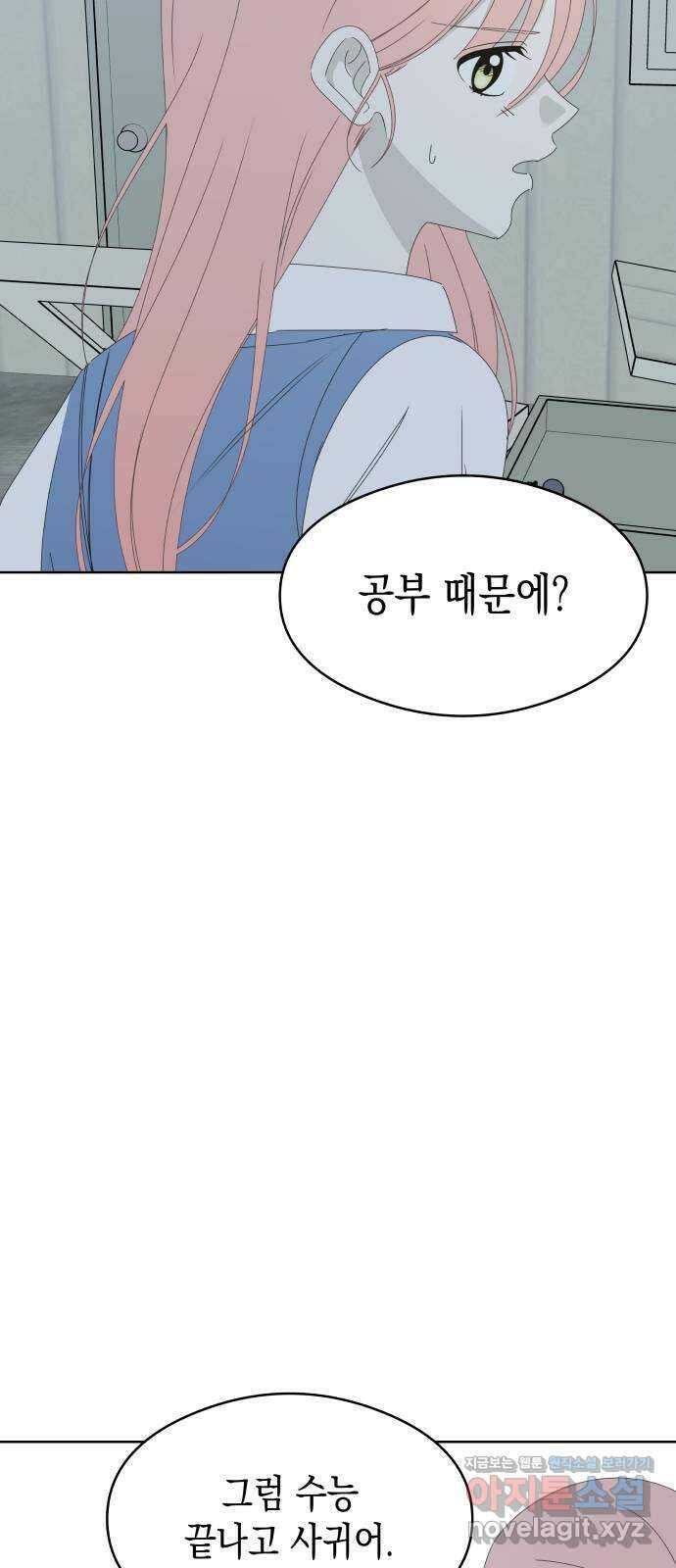 너의 순정, 나의 순정 60화 7