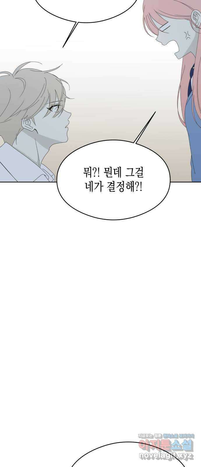 너의 순정, 나의 순정 60화 8