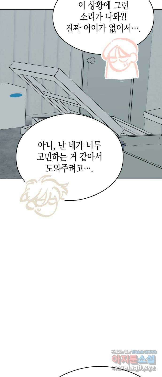 너의 순정, 나의 순정 60화 9