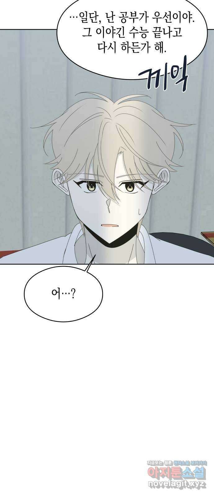 너의 순정, 나의 순정 60화 10