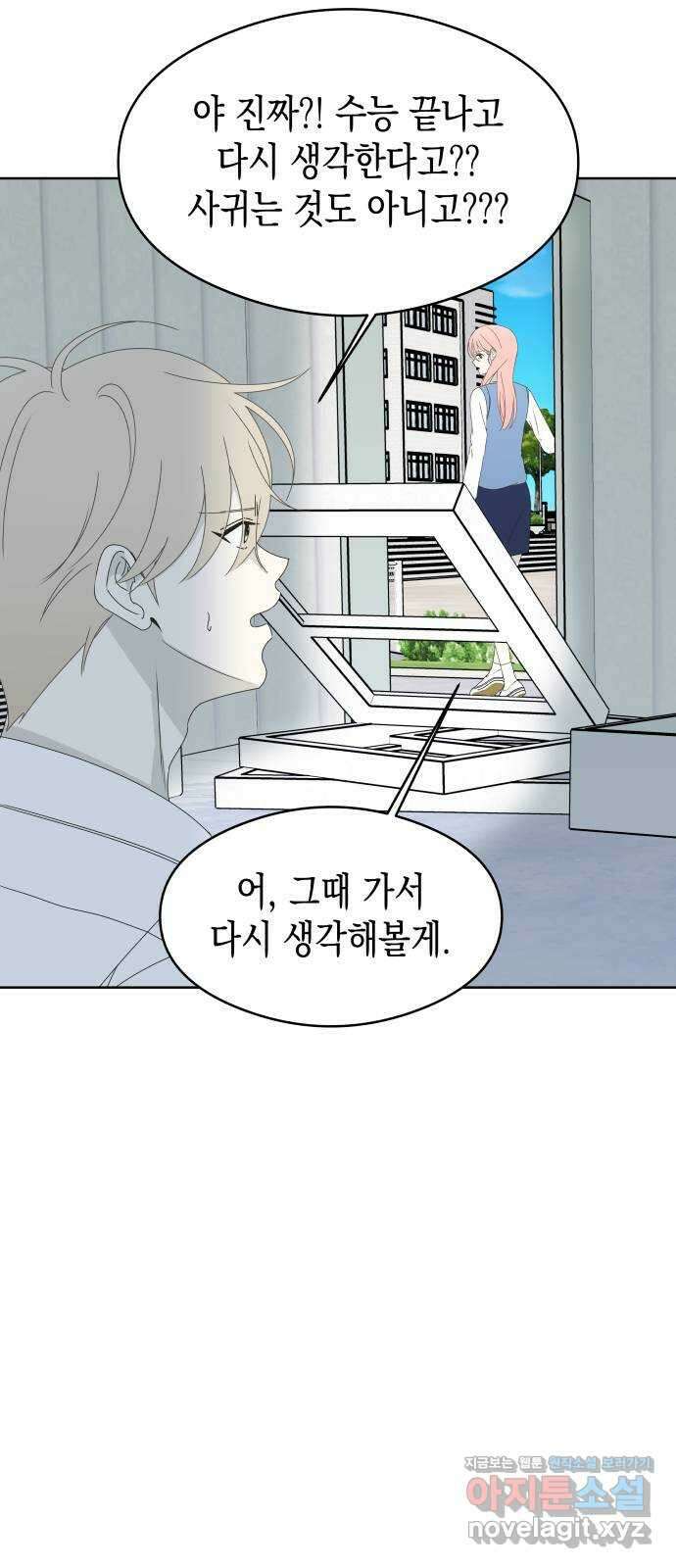너의 순정, 나의 순정 60화 11