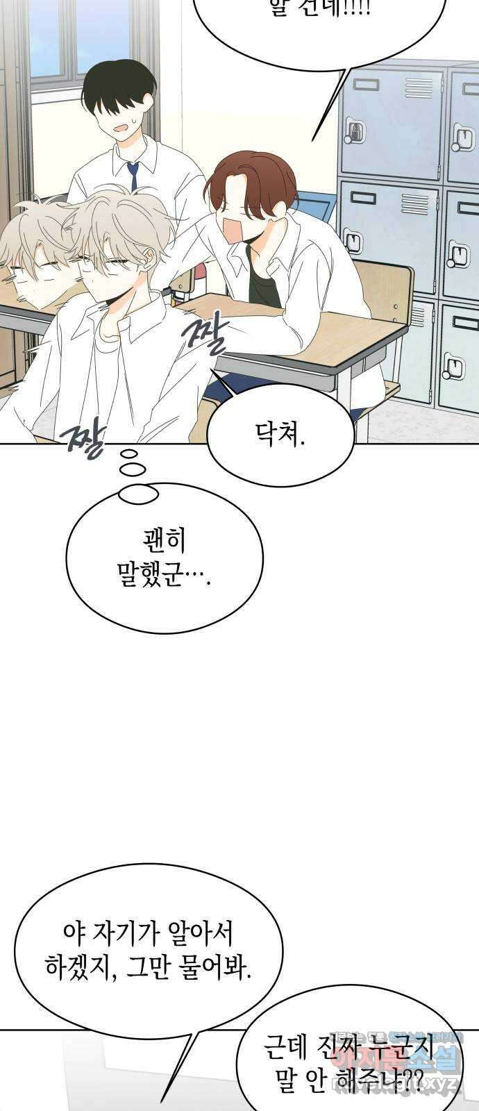 너의 순정, 나의 순정 60화 15