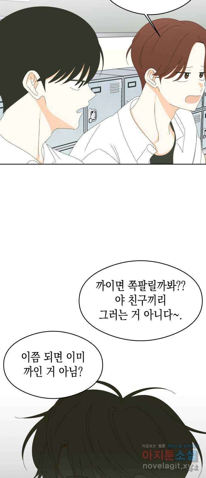 너의 순정, 나의 순정 60화 16