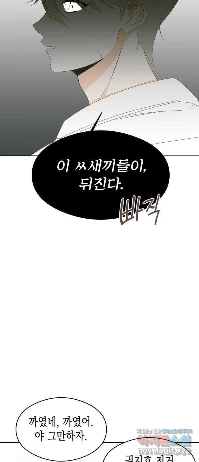 너의 순정, 나의 순정 60화 17