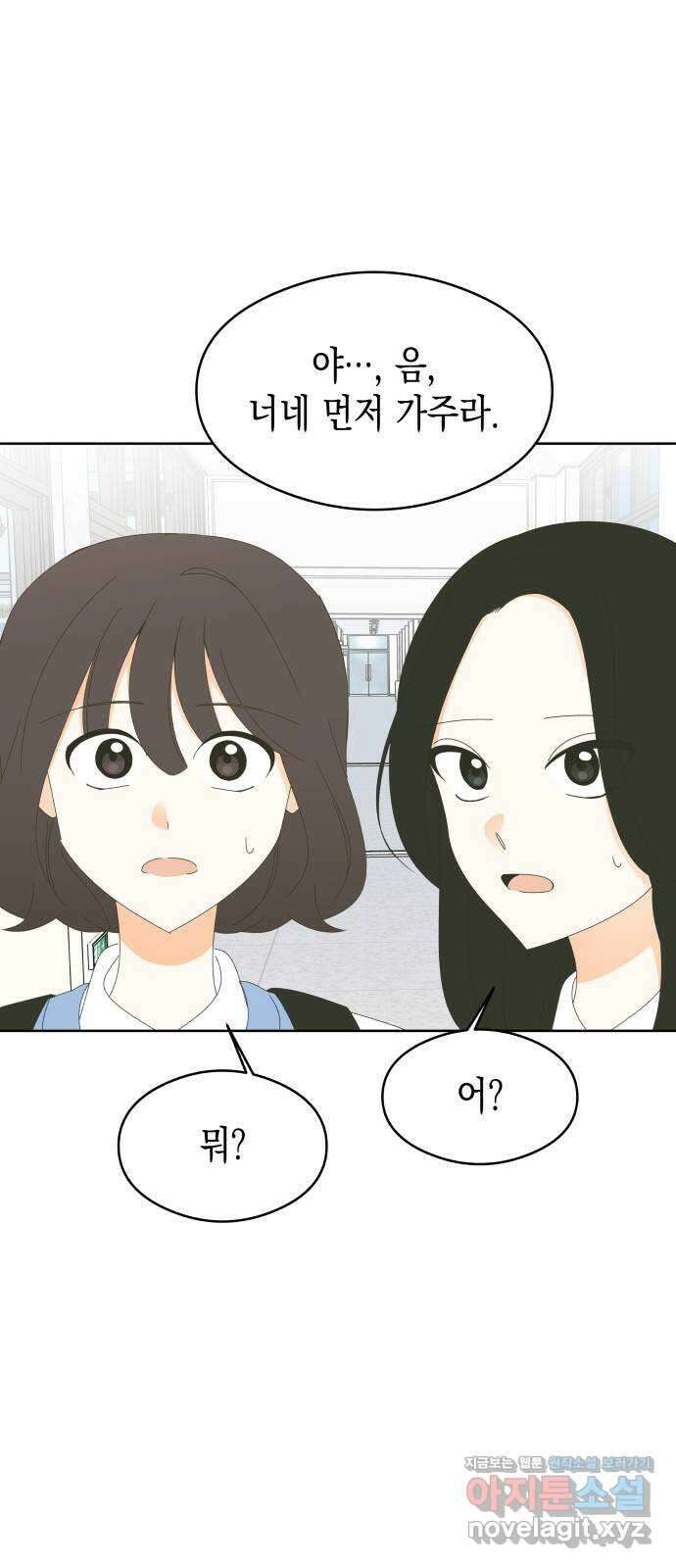 너의 순정, 나의 순정 60화 26