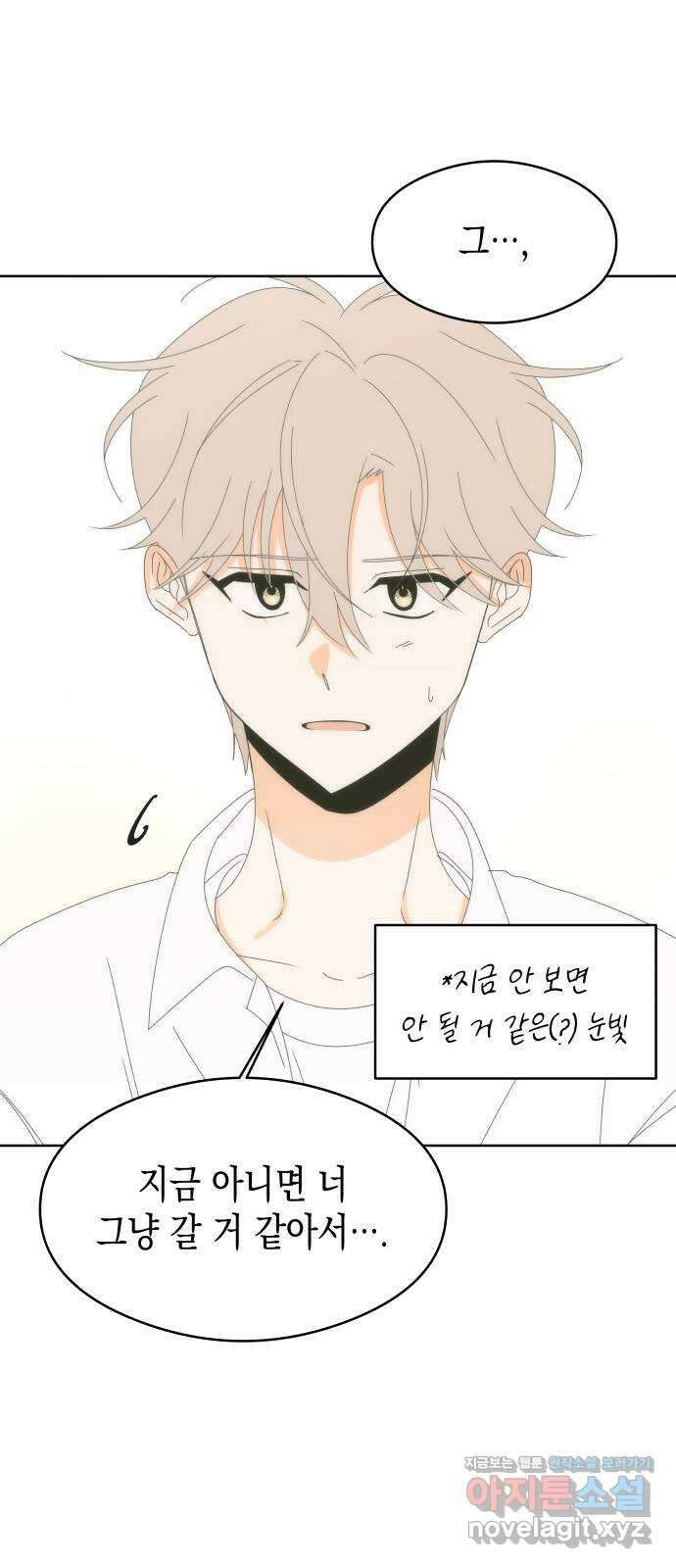 너의 순정, 나의 순정 60화 29