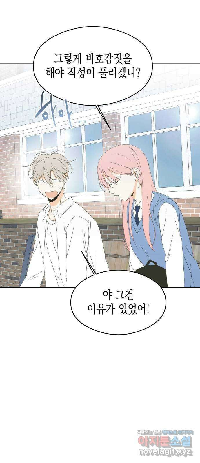 너의 순정, 나의 순정 60화 32