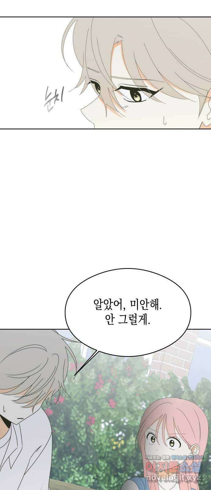 너의 순정, 나의 순정 60화 35