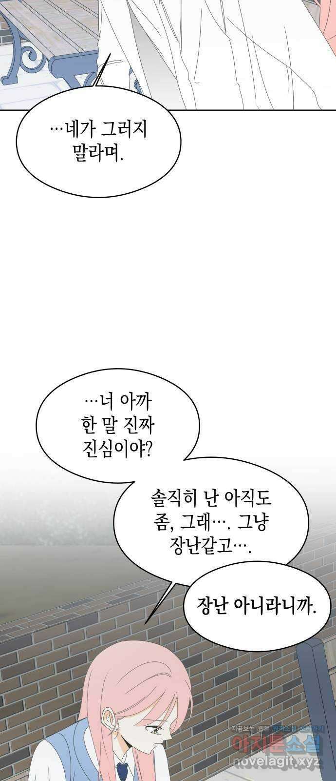 너의 순정, 나의 순정 60화 37