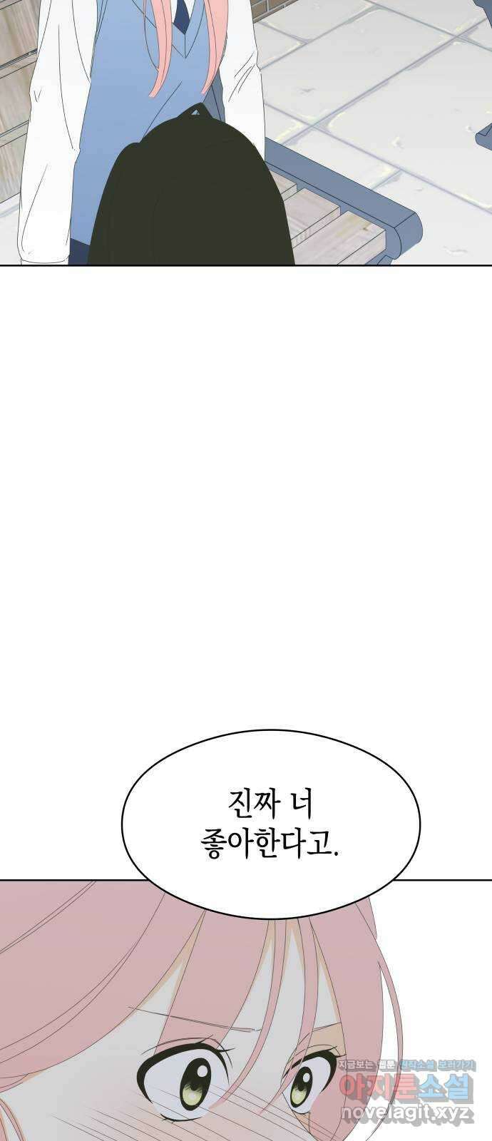 너의 순정, 나의 순정 60화 38