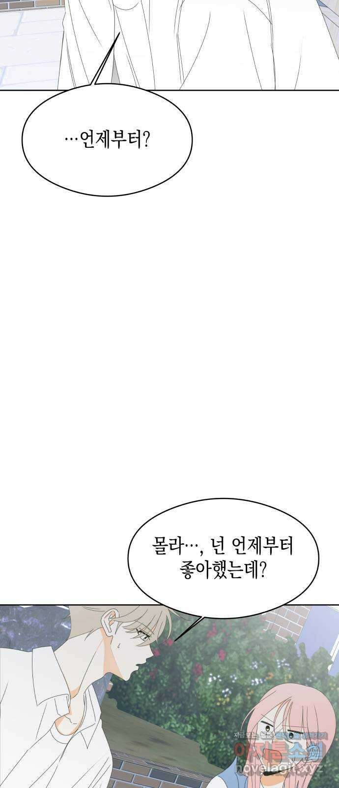 너의 순정, 나의 순정 60화 40