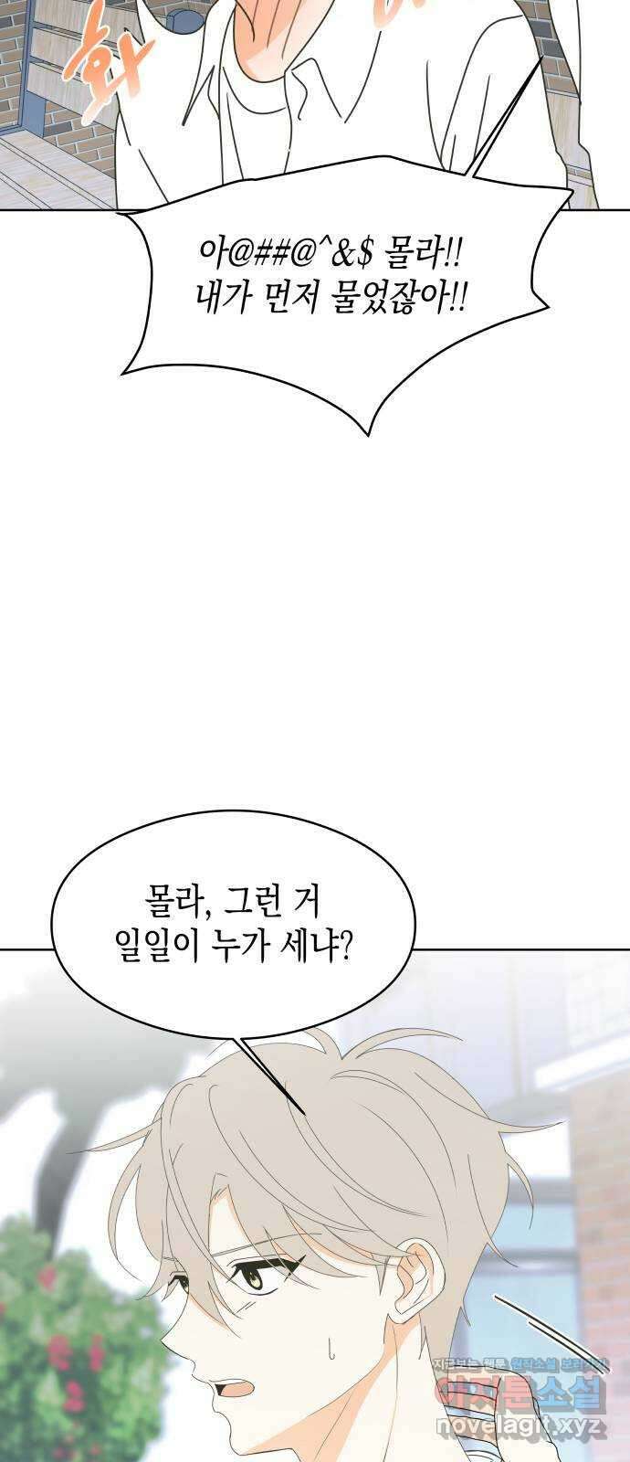 너의 순정, 나의 순정 60화 42