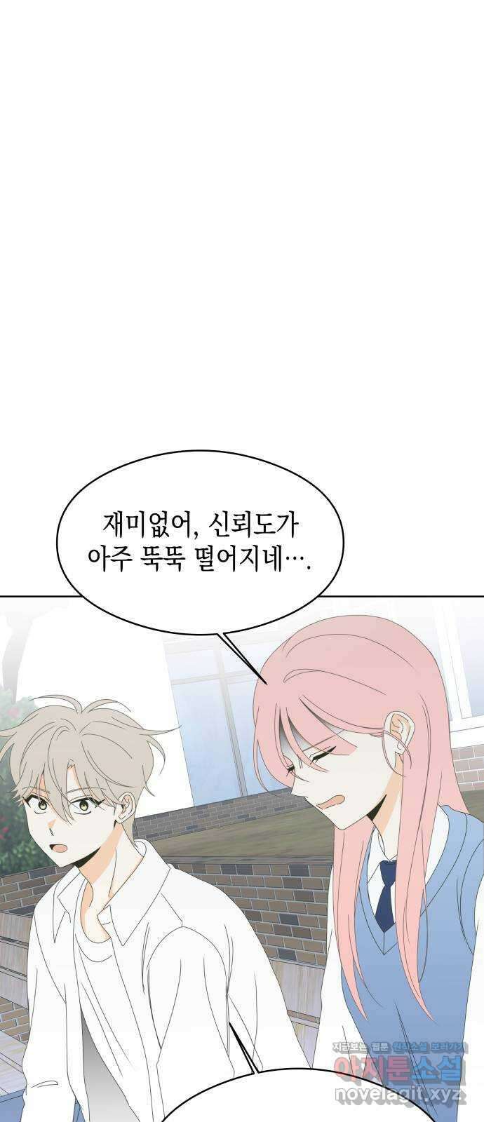 너의 순정, 나의 순정 60화 44