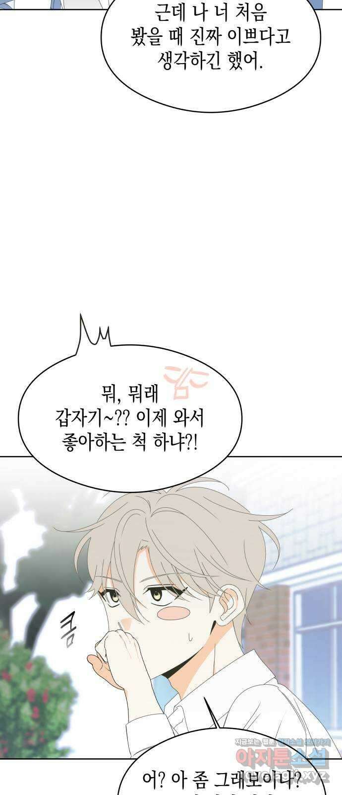 너의 순정, 나의 순정 60화 45