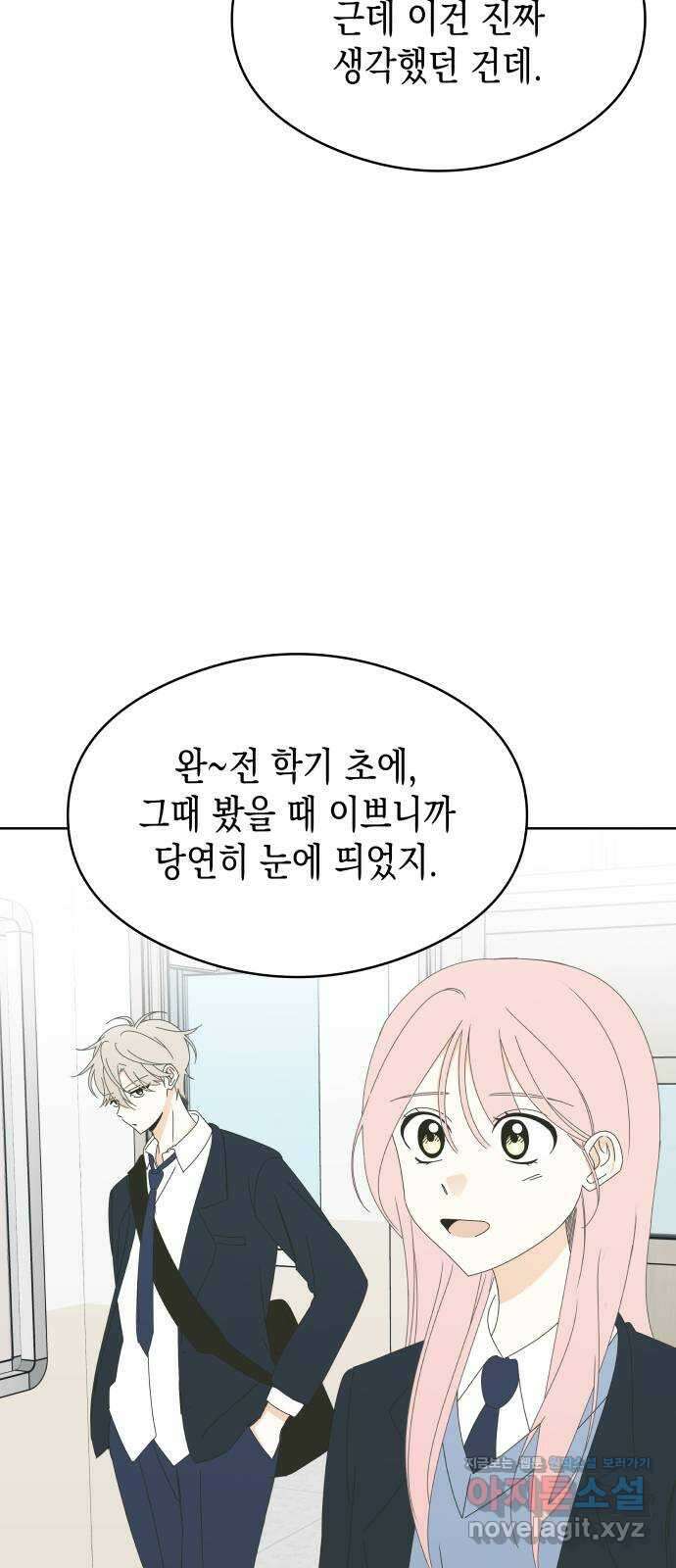 너의 순정, 나의 순정 60화 46